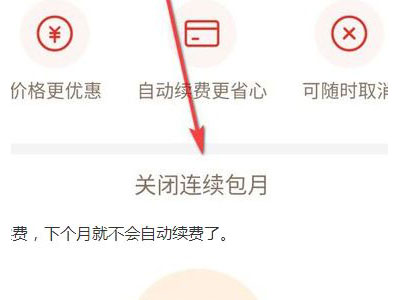 拼多多會員自動續(xù)費(fèi)怎么關(guān)