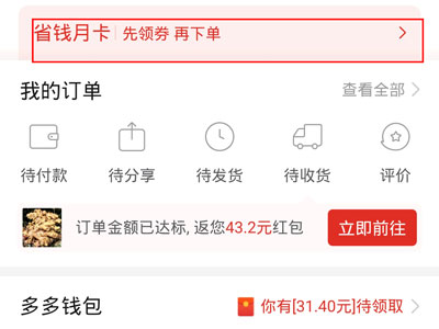 拼多多會員自動續(xù)費(fèi)怎么關(guān)