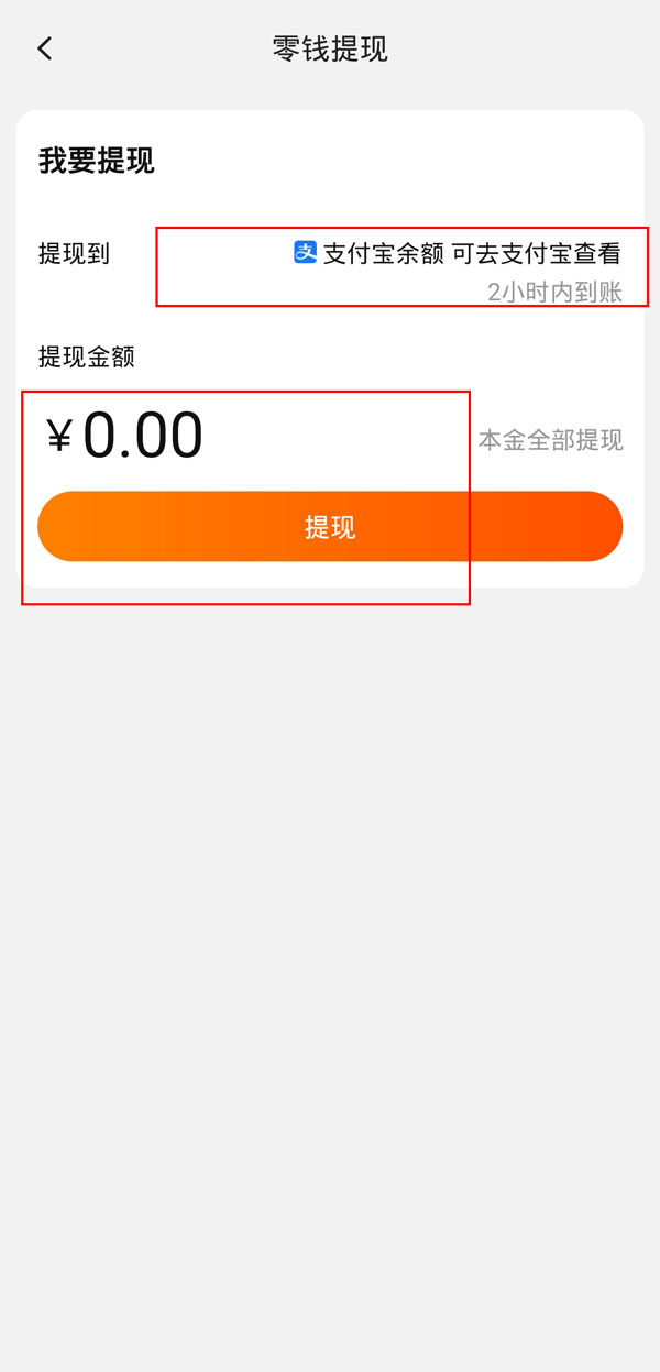 淘寶零錢怎么提現(xiàn)
