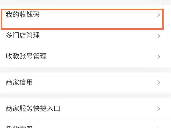 支付寶怎么弄實(shí)體店收款碼