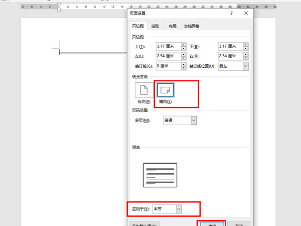word怎么在豎頁(yè)中插橫頁(yè)