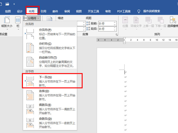 word怎么在豎頁(yè)中插橫頁(yè)