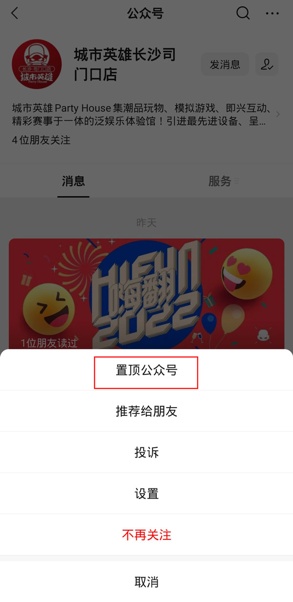 如何置頂公眾號而不是星標(biāo)
