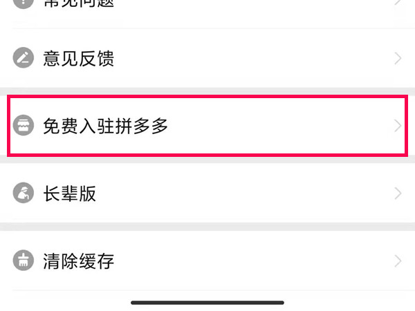 多多買(mǎi)菜怎么申請(qǐng)自提點(diǎn)