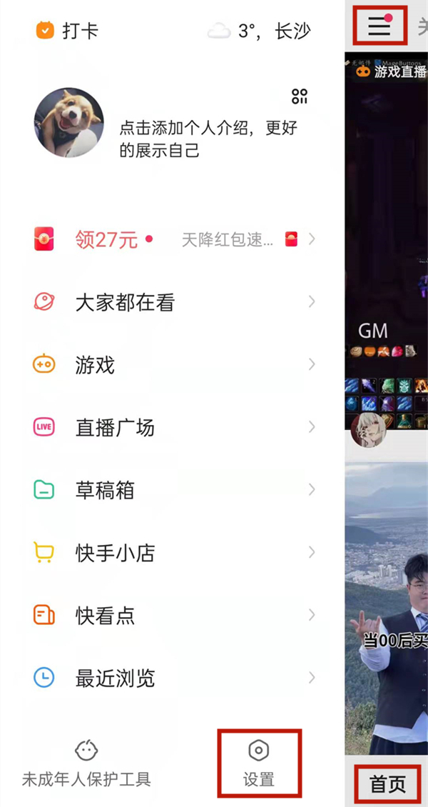快手免流量怎么設(shè)置在哪里