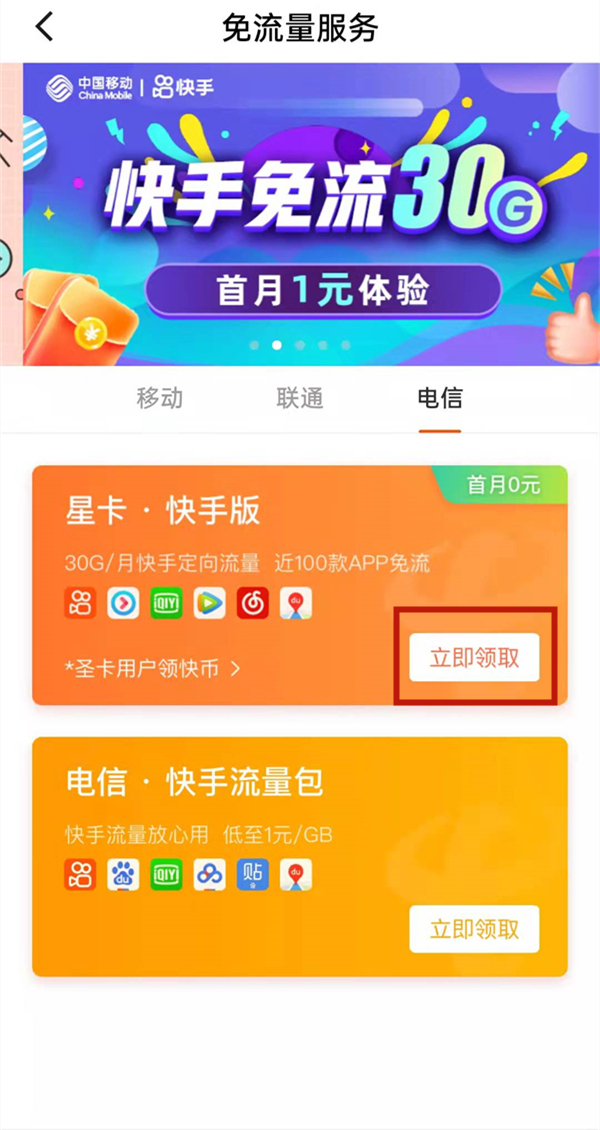 快手免流量怎么設(shè)置在哪里