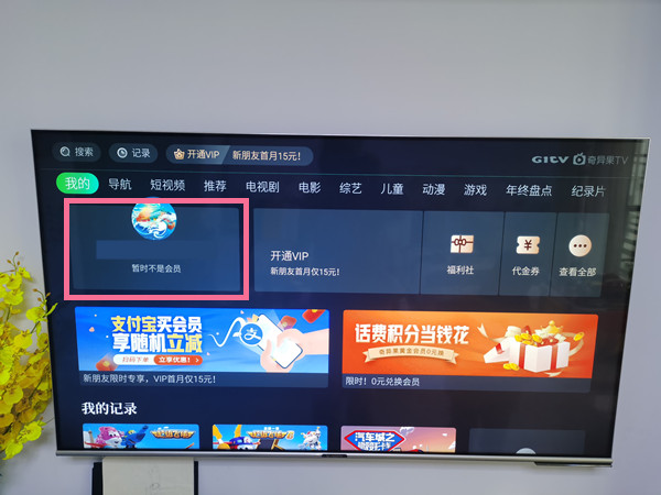 奇異果怎么換賬號(hào)登錄