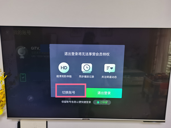 奇異果怎么換賬號(hào)登錄