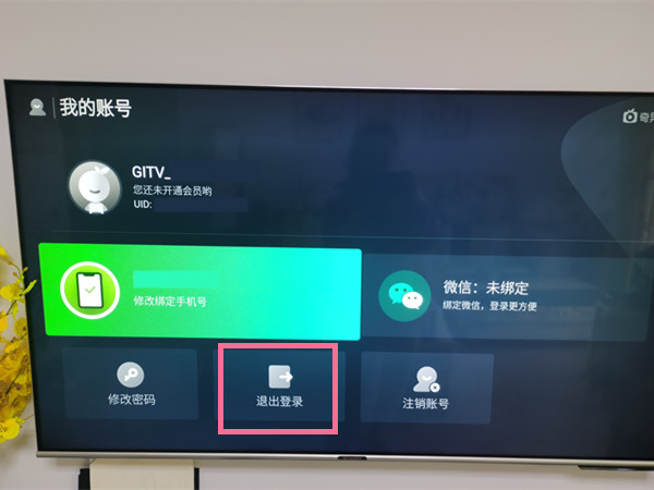奇異果怎么換賬號(hào)登錄