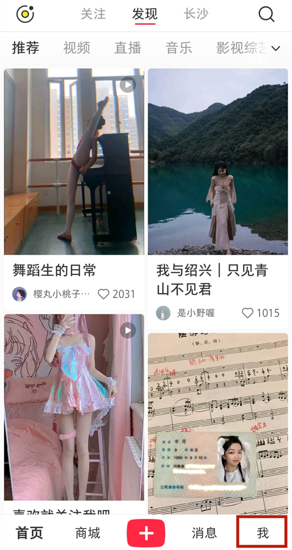 小紅書(shū)瀏覽足跡在哪里