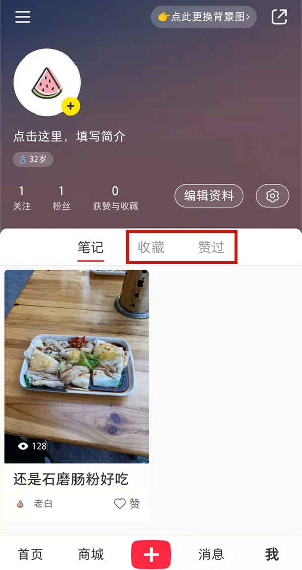 小紅書(shū)瀏覽足跡在哪里