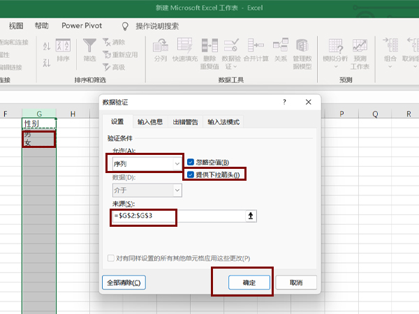 excel怎么設(shè)置下拉選擇項(xiàng)
