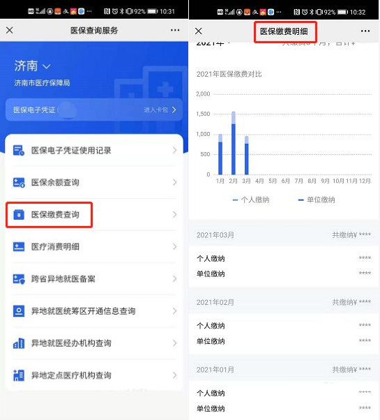微信醫(yī)保繳費票據(jù)在哪里