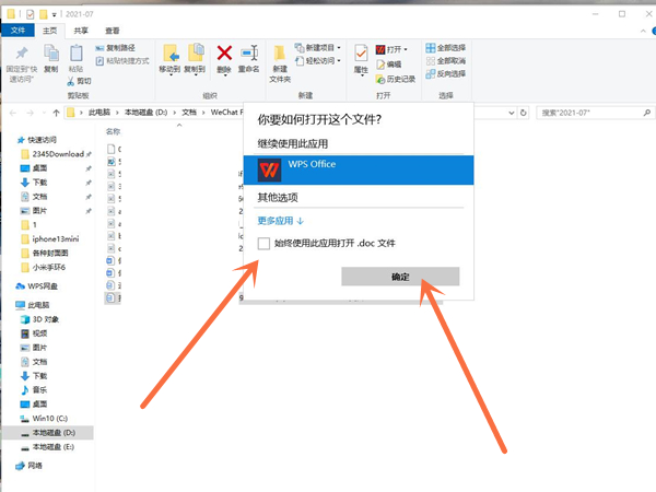 怎么把office設(shè)為默認(rèn)打開(kāi)方式
