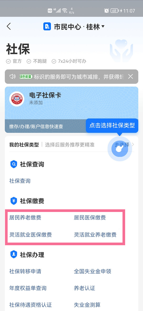 支付寶可以交養(yǎng)老保險嗎
