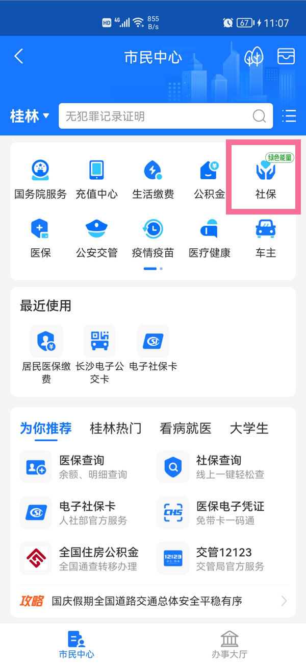 支付寶可以交養(yǎng)老保險嗎