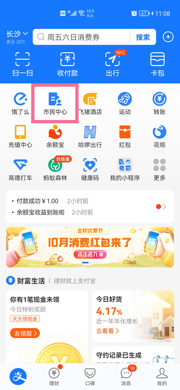 支付寶可以交養(yǎng)老保險嗎