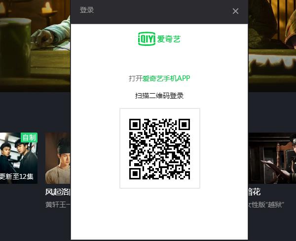 愛(ài)奇藝二維碼登錄碼在哪