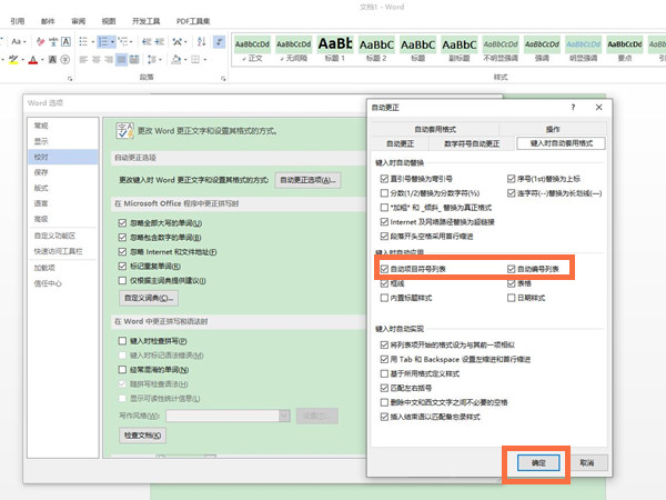 word怎樣取消已有的自動(dòng)編號