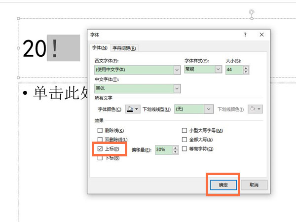 ppt上標(biāo)符號(hào)怎么打