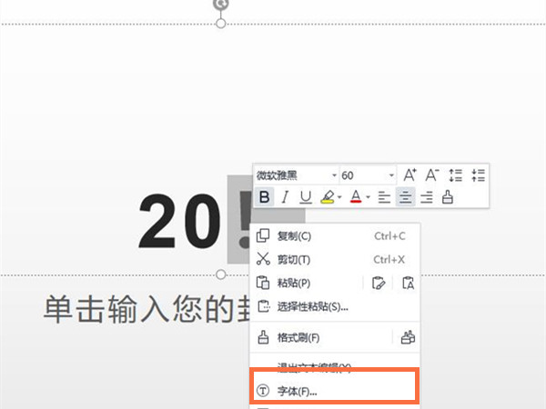 ppt上標(biāo)符號(hào)怎么打