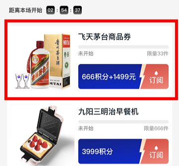 支付寶搶茅臺攻略 支付寶搶茅臺在哪里從哪個界面進(jìn)入