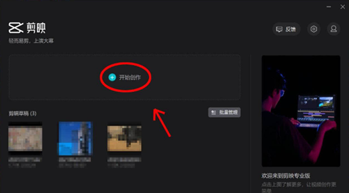 剪映專業版如何制作鏡像效果？剪映專業版制作鏡像效果的方法