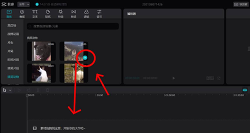 剪映專業版如何制作鏡像效果？剪映專業版制作鏡像效果的方法