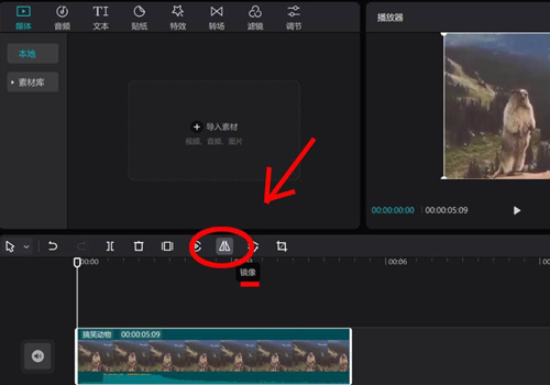 剪映專業版如何制作鏡像效果？剪映專業版制作鏡像效果的方法