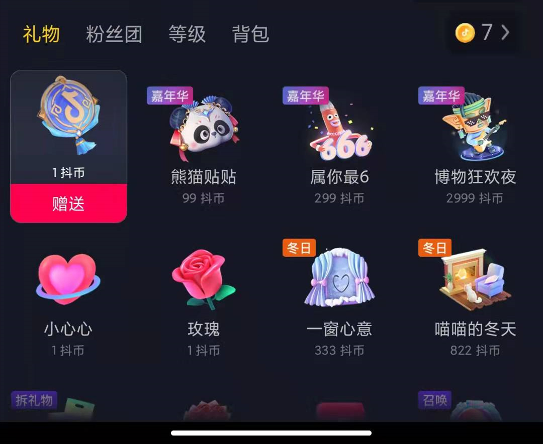 抖音時(shí)空旅行多少抖幣