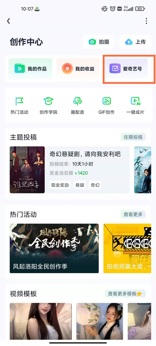 愛(ài)奇藝號(hào)怎么開(kāi)通收益
