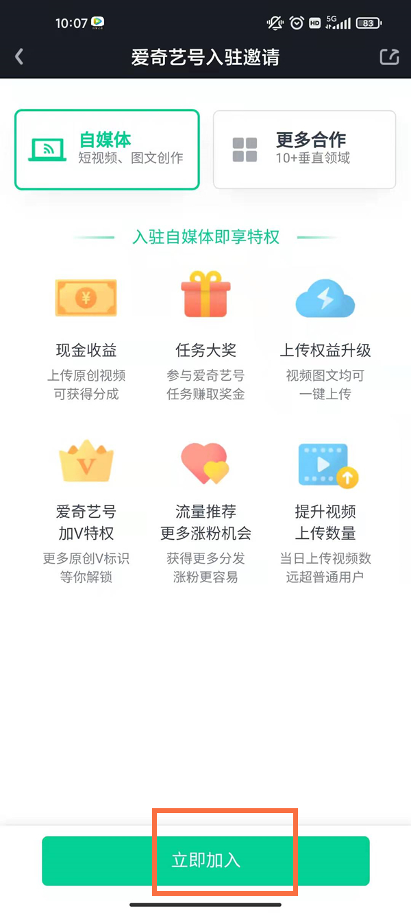 愛(ài)奇藝號(hào)怎么開(kāi)通收益