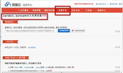 怎么給百度網(wǎng)盤免費(fèi)擴(kuò)容？百度網(wǎng)盤擴(kuò)容教程