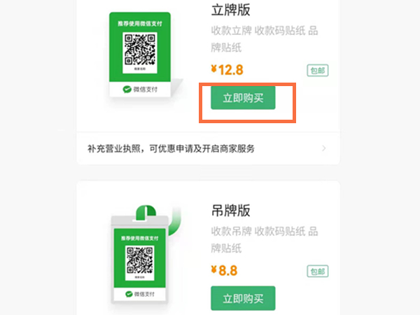 微信收錢碼貼紙?jiān)趺瓷暾?qǐng)?微信收錢碼貼紙要錢嗎?