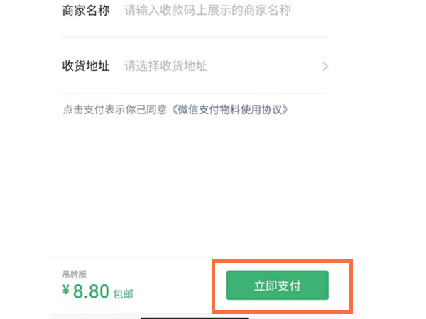 微信收錢碼貼紙?jiān)趺瓷暾?qǐng)?微信收錢碼貼紙要錢嗎?