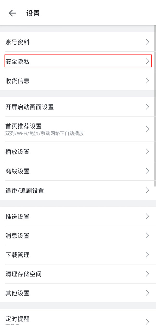 b站關注怎么設置不可見