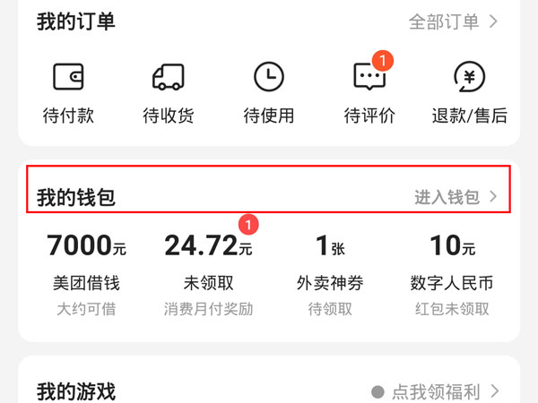 美團(tuán)先用后付怎么開通