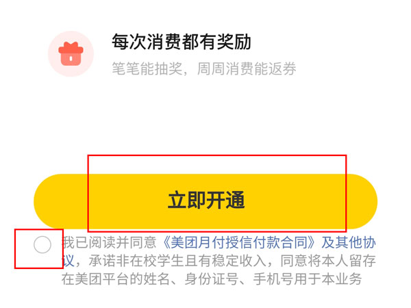 美團(tuán)先用后付怎么開通
