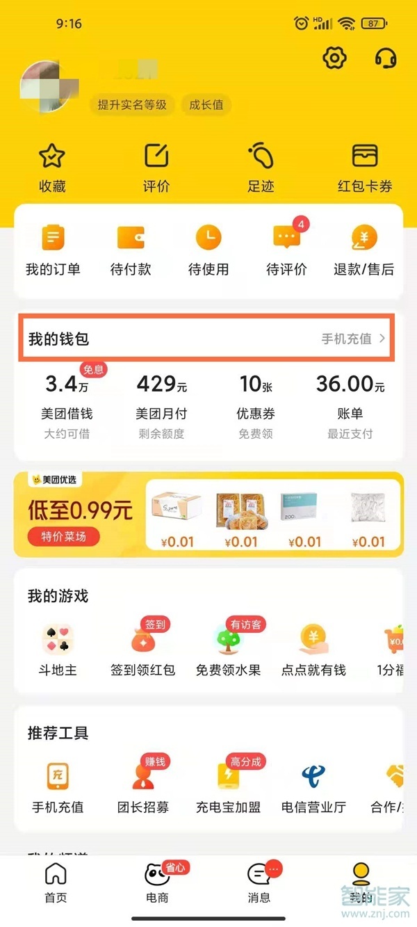 怎么解綁美團(tuán)綁定的銀行卡