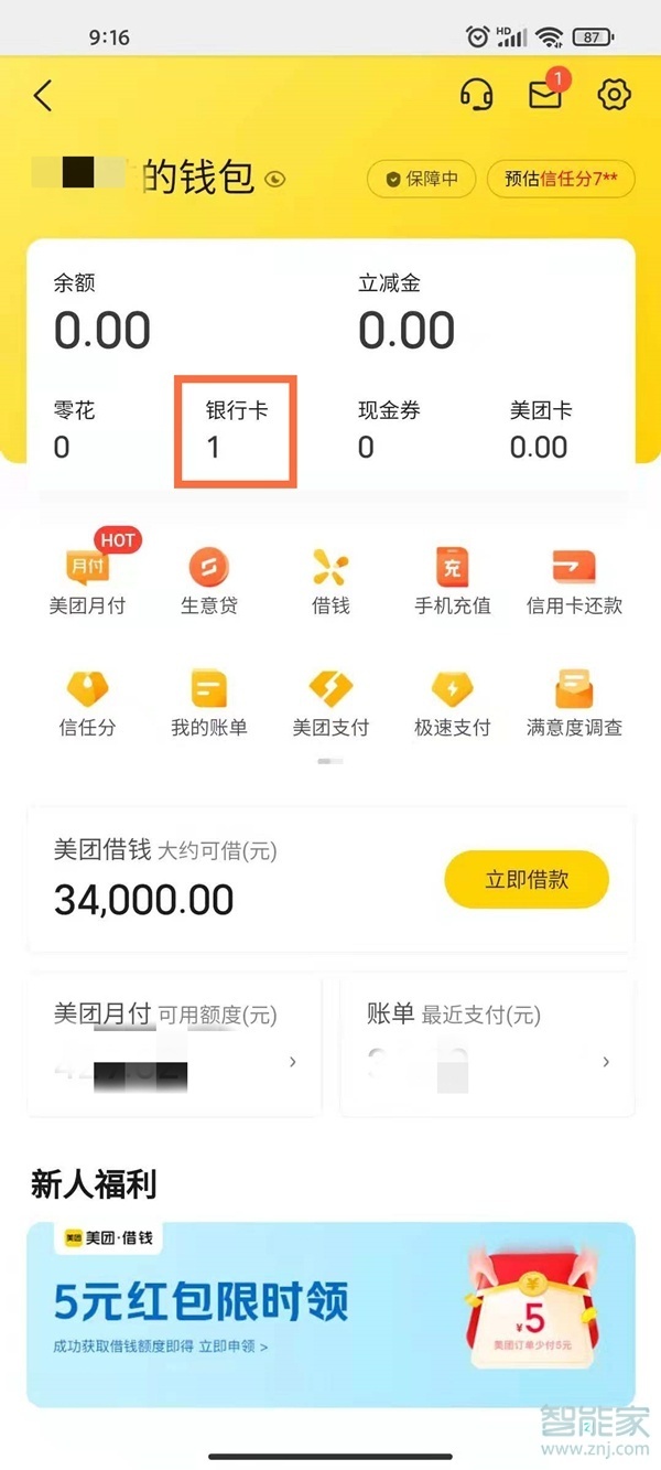怎么解綁美團(tuán)綁定的銀行卡