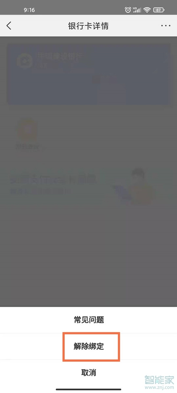 怎么解綁美團(tuán)綁定的銀行卡