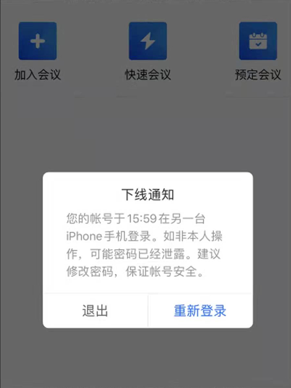 騰訊會議一個賬號可以同時登錄幾個設(shè)備