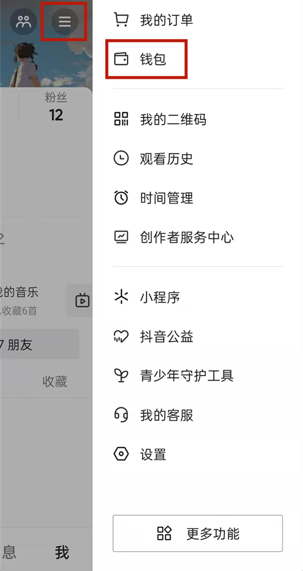 抖音燈牌在哪里設(shè)置