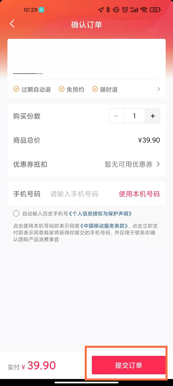 抖音上團(tuán)購套餐怎么購買