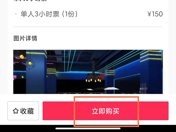 抖音上團(tuán)購套餐怎么購買