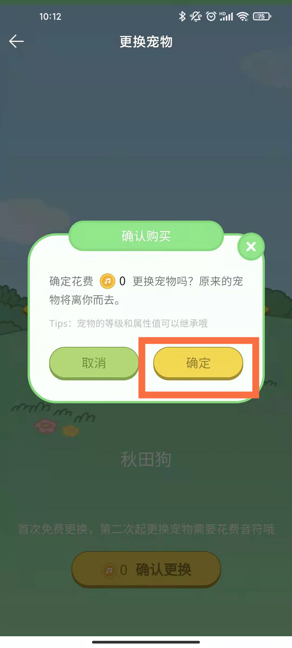 qq音樂寵物領(lǐng)養(yǎng)后怎么換