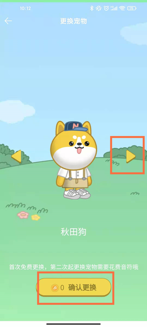 qq音樂寵物領(lǐng)養(yǎng)后怎么換