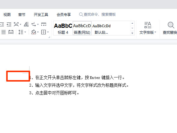 word如何在正文前添加標(biāo)題