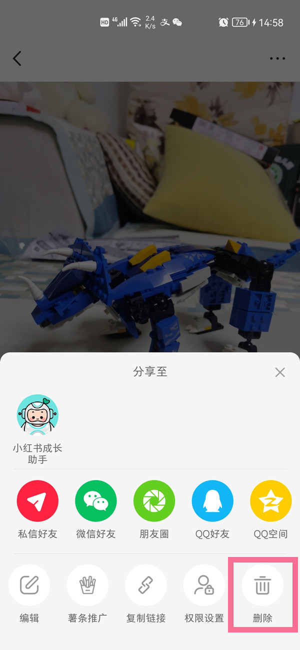 小紅書(shū)怎么刪除自己作品