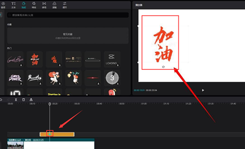 剪映如何添加移動貼紙？剪映添加移動貼紙的方法